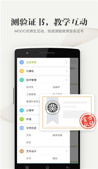 中国大学MOOC app