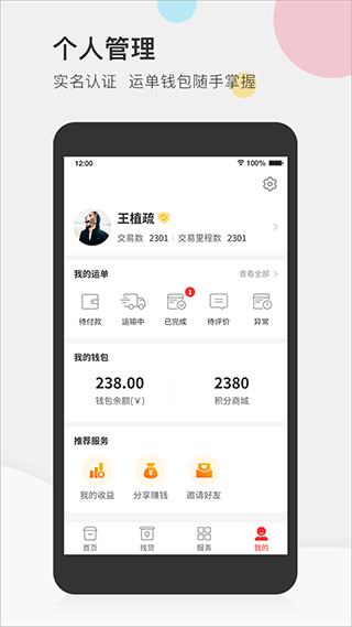 叭叭速配司机版APP最新官方版