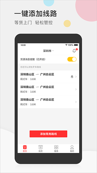 叭叭速配司机版APP最新官方版