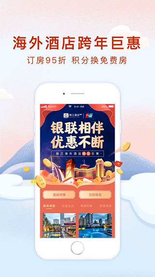 锦江酒店APP最新官方版