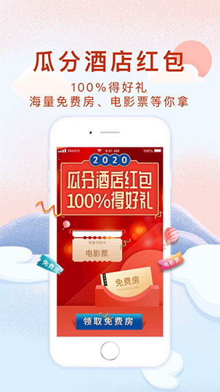 锦江酒店APP最新官方版