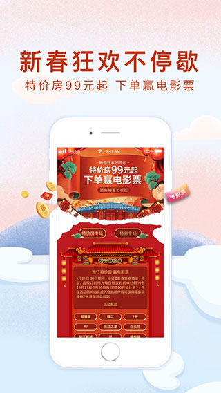 锦江酒店APP最新官方版