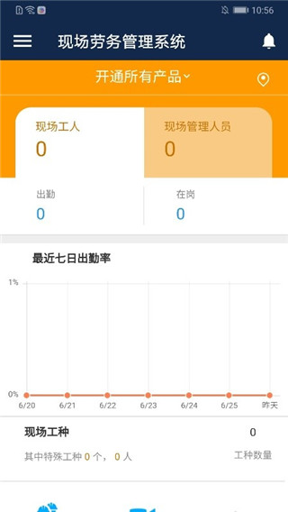 广联达数字项目平台app安卓官方版