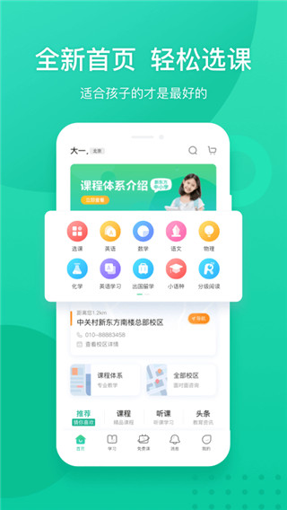 新东方app最新官方版