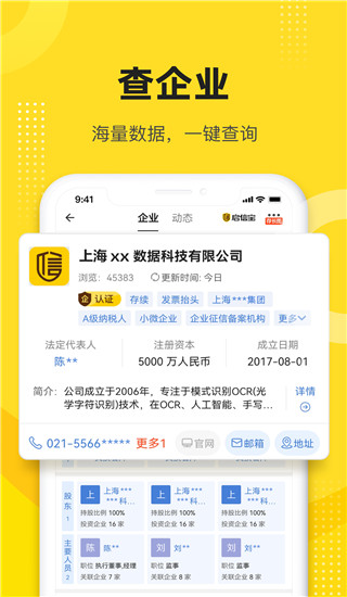 启信宝app最新官方版