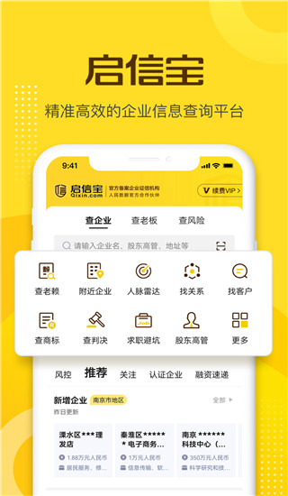 启信宝app最新官方版