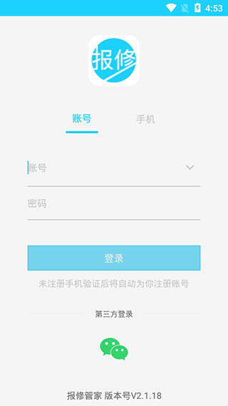 报修管家app最新官方版