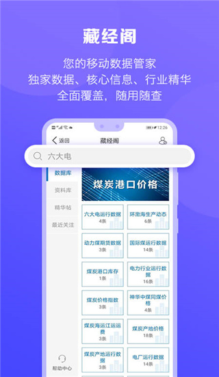 煤炭江湖app最新官方版