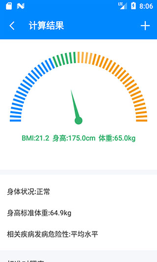 BMI指数计算器2023最新版