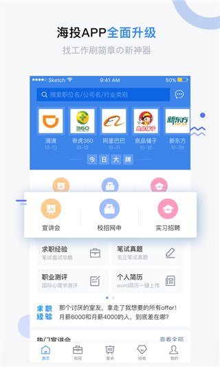 海投网app最新官方版