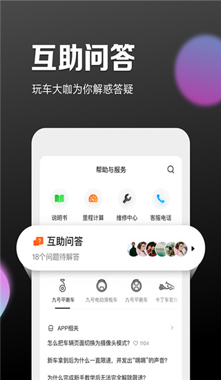 九号出行app最新版