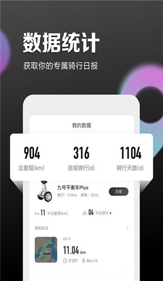 九号出行app最新版