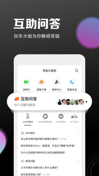 小米平衡车app最新版