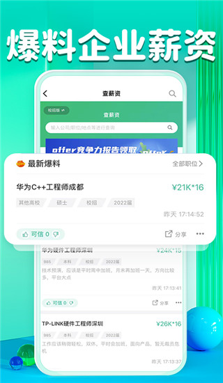 牛客app最新版