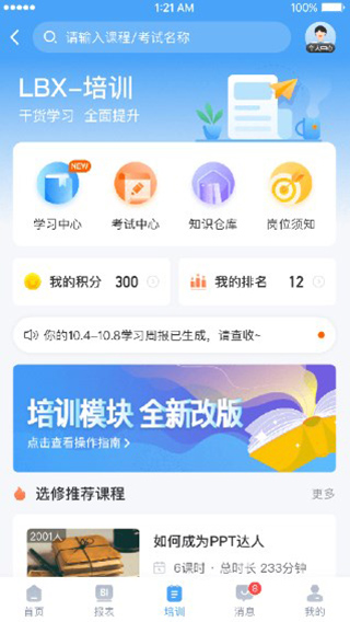 百姓通app最新版