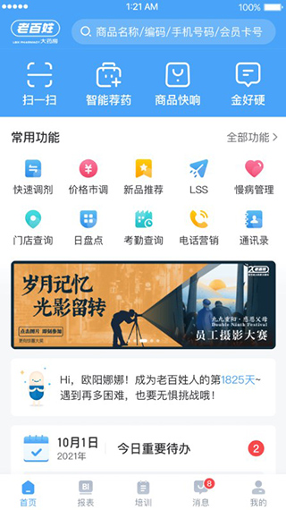 百姓通app最新版