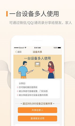 移康叮咚App最新版