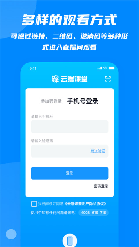 云端课堂app最新版