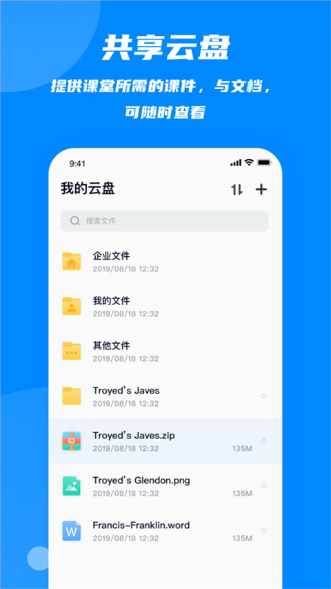 云端课堂app最新版