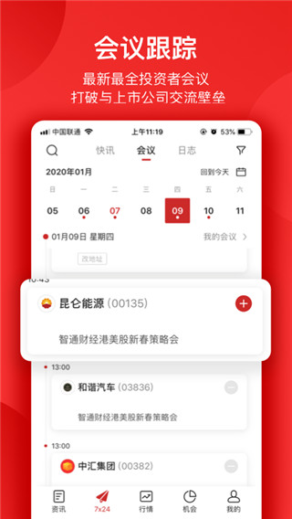 智通财经app最新版