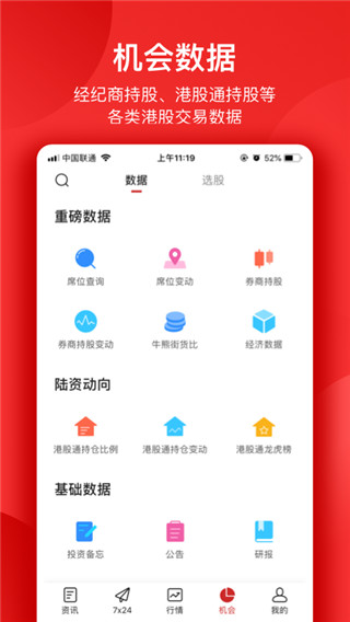 智通财经app最新版