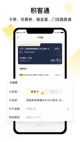 门店通app最新版