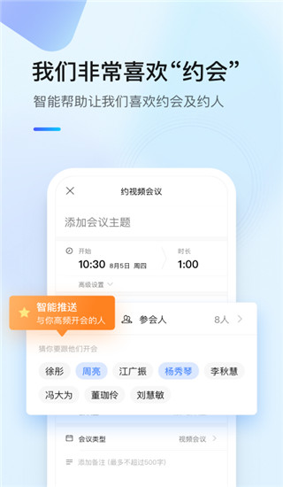 全时云会议app手机版