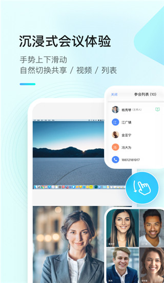 全时云会议app手机版