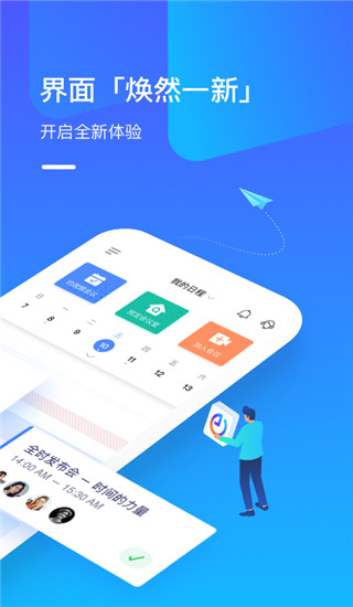 全时云会议app手机版