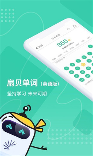 扇贝单词app最新版