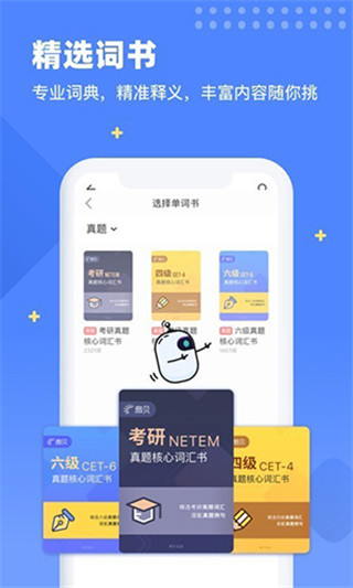 扇贝单词app最新版