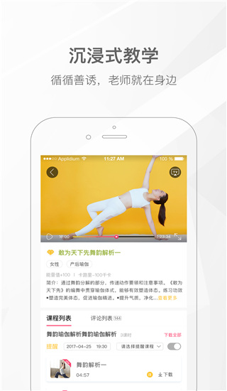 我家瑜伽app最新版