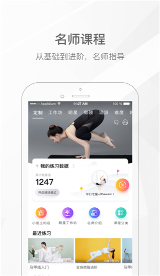 我家瑜伽app最新版