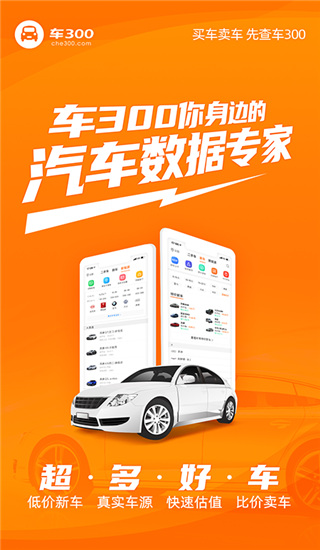 车300估价app最新版