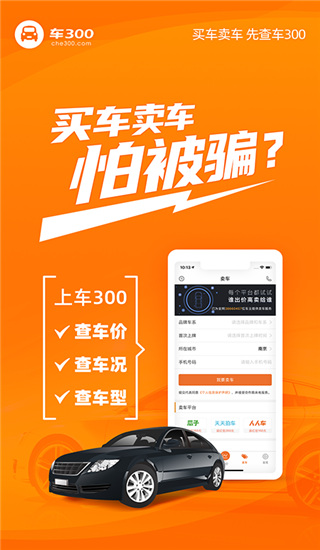 车300估价app最新版