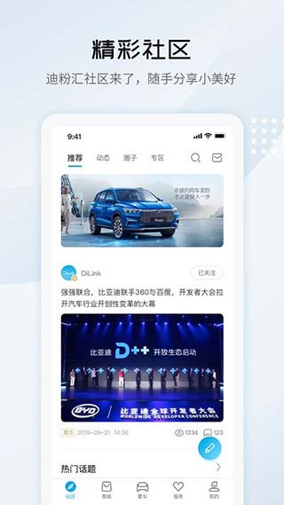 比亚迪汽车app最新官方版