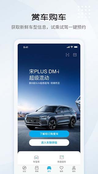 比亚迪汽车app最新官方版