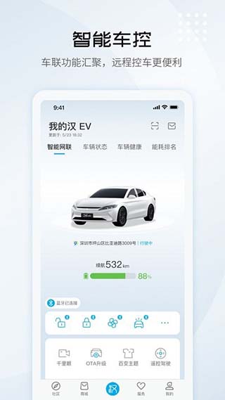 比亚迪汽车app最新官方版