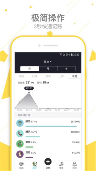 萌猪记账app手机版