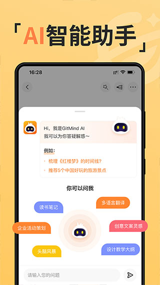 gitmind思维导图app手机版