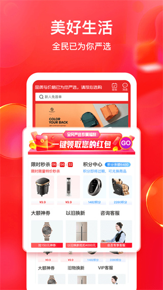 全民严选app最新版