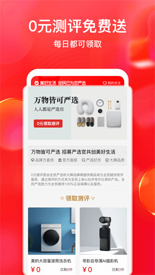 全民严选app最新版