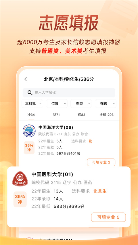 掌上高考app最新官方版