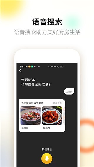 ROKI智能烹饪App最新官方版