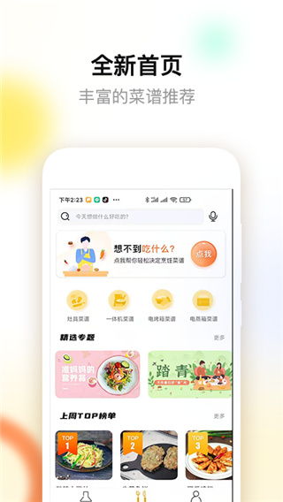 ROKI智能烹饪App最新官方版