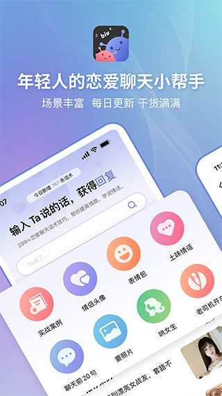 恋小帮app手机版