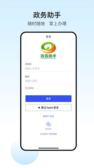 政务助手app最新官方版