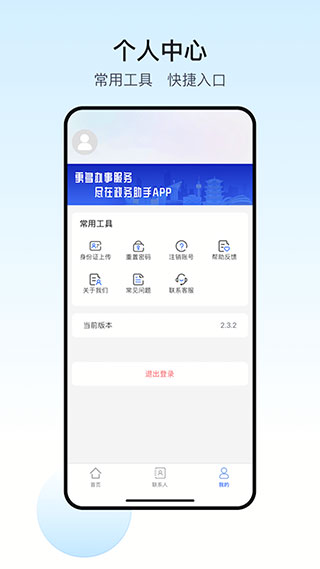 政务助手app最新官方版