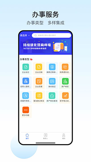 政务助手app最新官方版