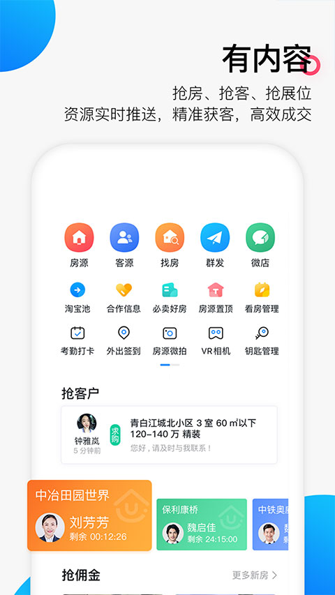 掌上好房通app最新官方版